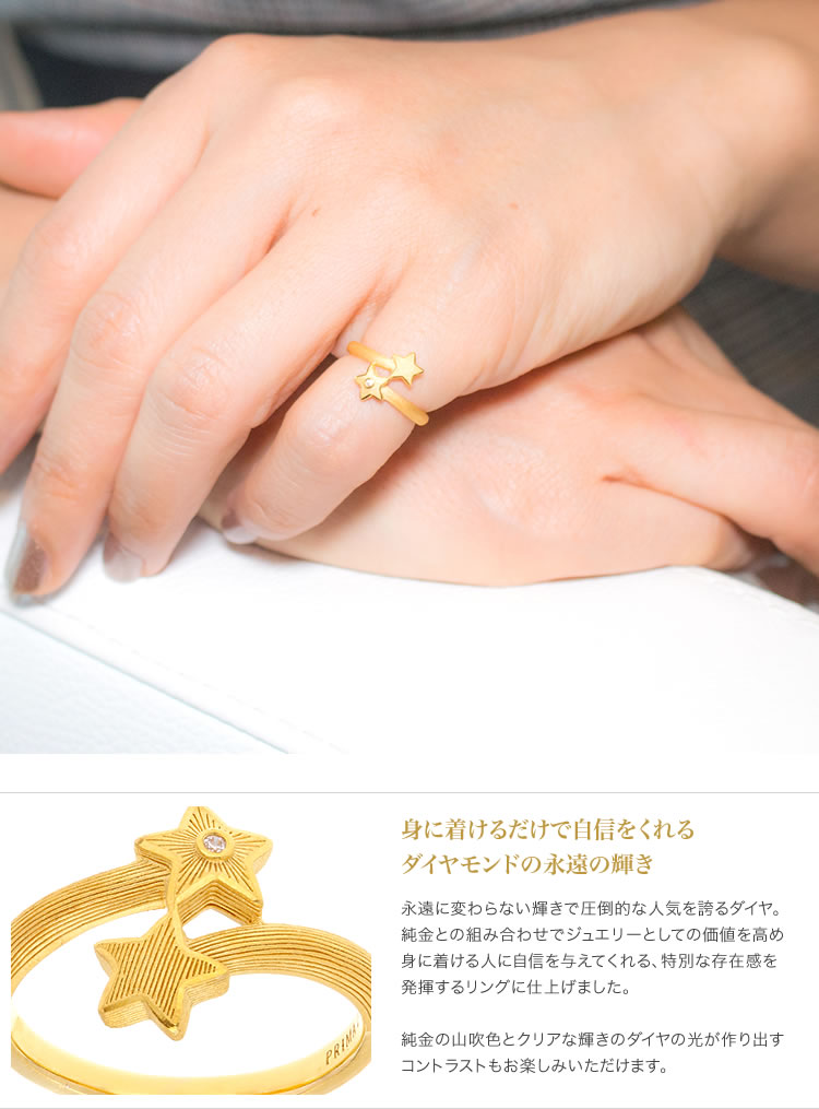 一粒ダイヤ スターモチーフ 純金ピンキーリング(1～5号)｜レディース
