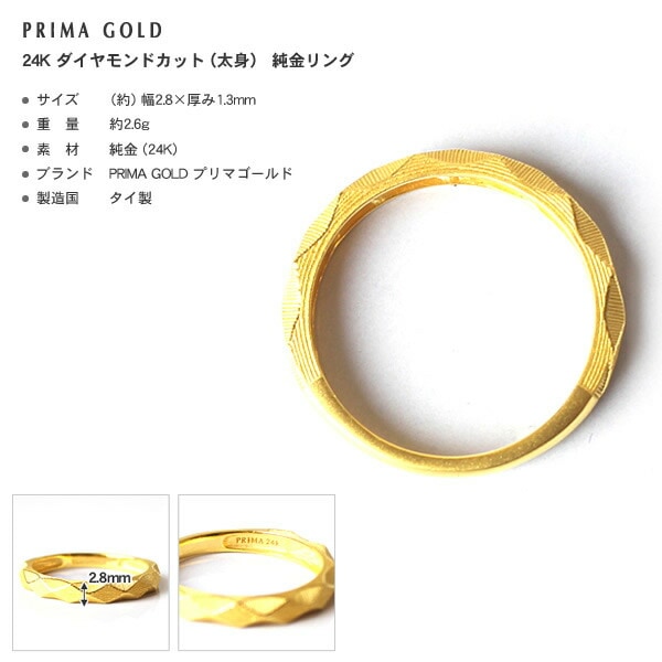 ダイヤカット太身 純金リング(6～16号)｜レディース,リング商品｜PRIMA