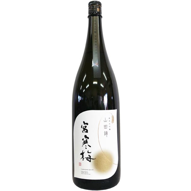 宮寒梅 純米大吟醸 山田錦 1800ml | さいとう酒店 | 地酒・日本ワイン