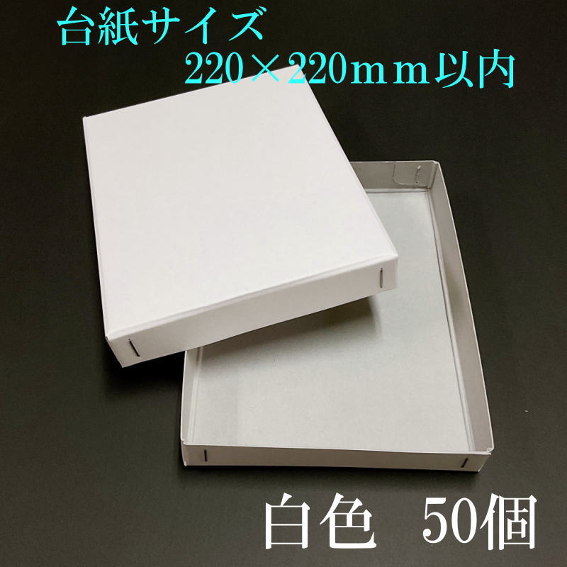 白い紙でオリジナルサイズの箱を激安小ロットオーダーメイド＿向町紙工