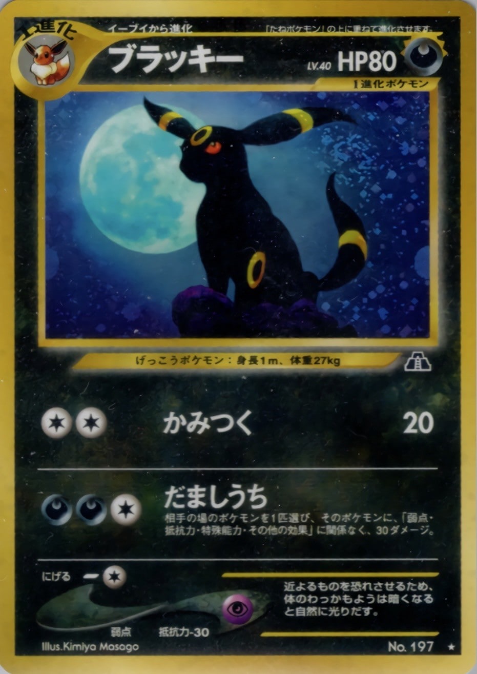 旧裏】【マークあり】ブラッキーLV.40【状態A-】