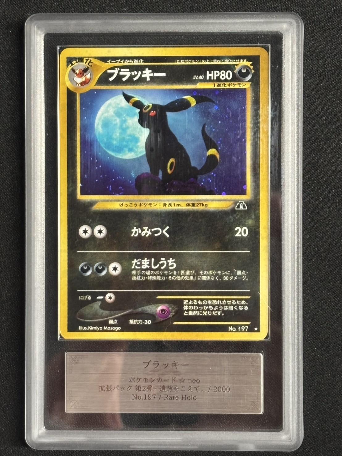 PSA10】ブラッキー 旧裏 ポケモンカード ポケカ】ブラッキー(旧裏)の