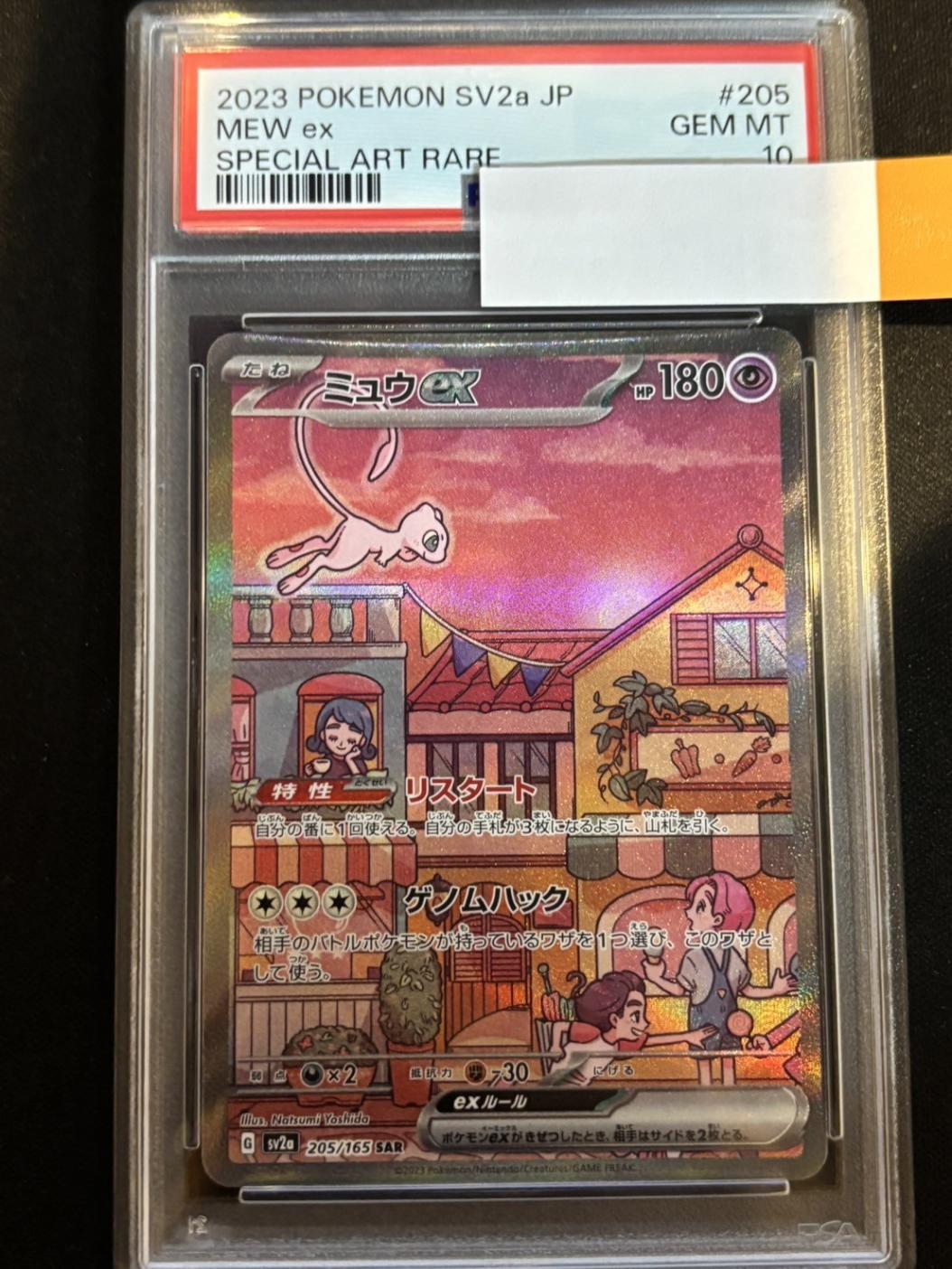 PSA10】【SAR】ミュウex②