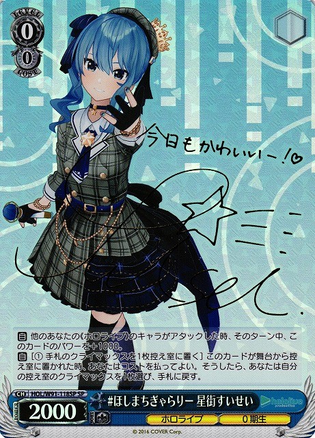HOL】【SP】#ほしまちぎゃらりー星街すいせい【状態A】