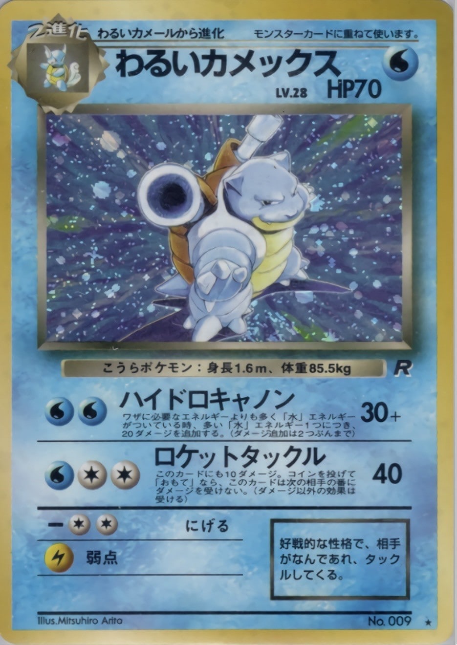 旧裏】【マークあり】わるいカメックス【状態B】