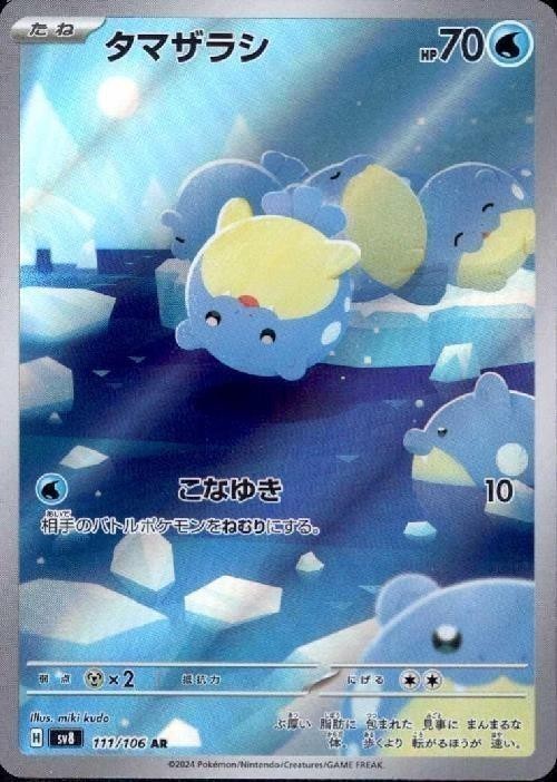 ポケモンカード,AR・CHR | トレカサンライズオンラインストア
