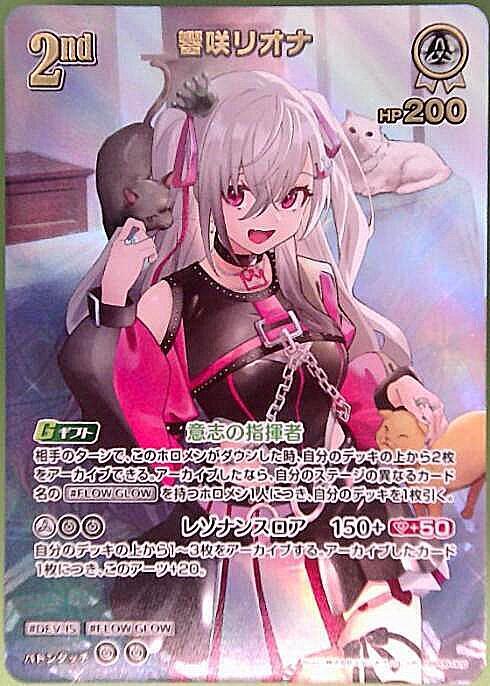 BP06】【UR/020】響咲リオナ【状態A-】