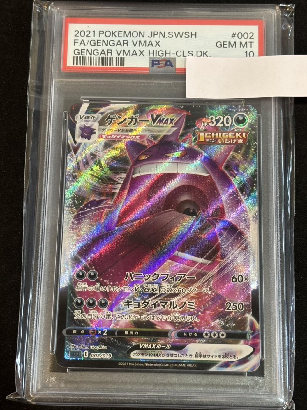 PSA10ゲンガー VMAX 7005 PSA 10 GM Pokemon Card 2021 Gengar VMAX
