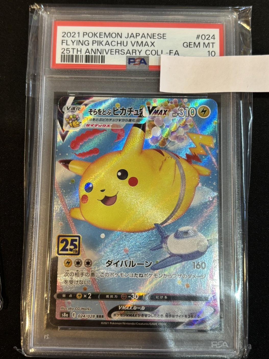 PSA10】【024/028】そらをとぶピカチュウVMAX