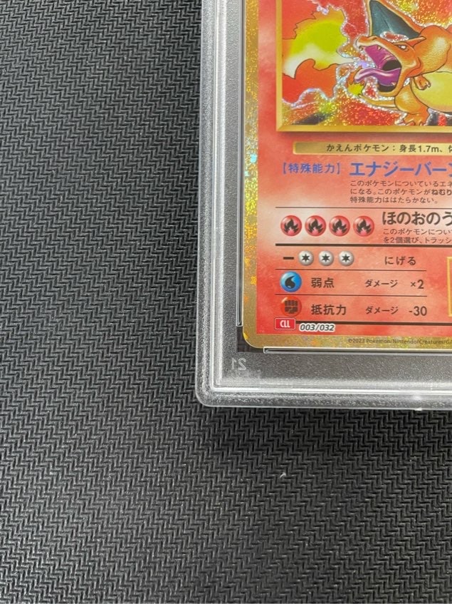PSA10】リザードン【Classic】