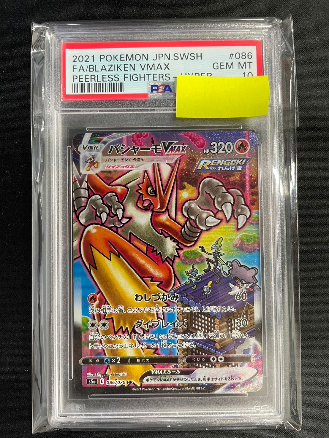 ポケカポケモンバシャーモVMAX SA HR PSA10