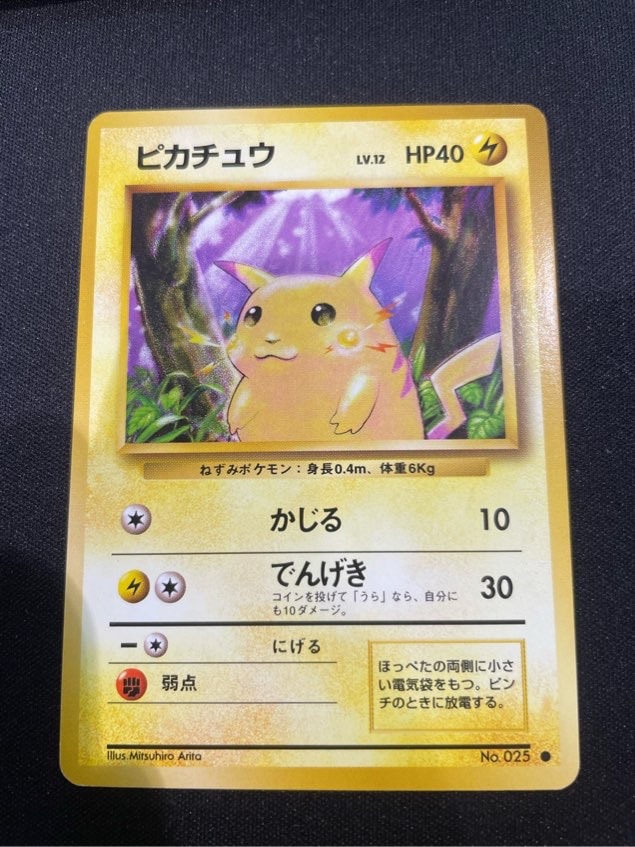 ピカチュウLV.12【旧裏】【マークあり】【状態B】