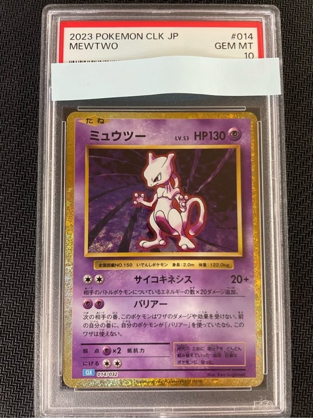 PSA10】ミュウツー【Classic】
