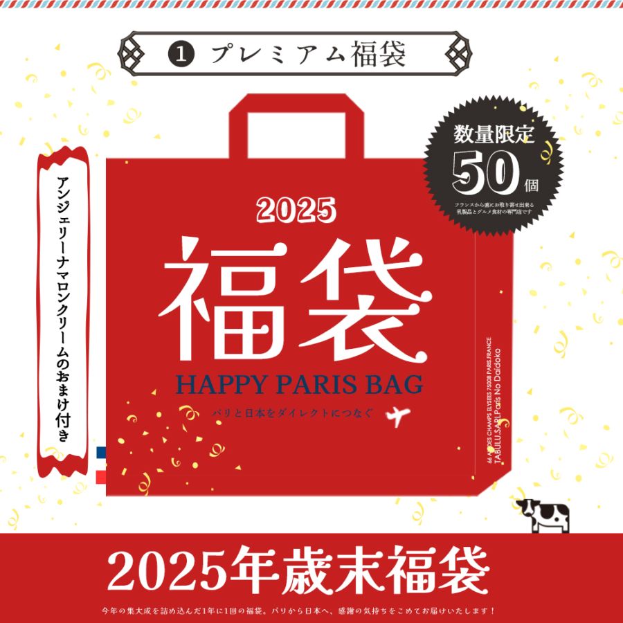 福袋 】2025年 歳末プレミアム福袋 BIG｜豪華9種10品入り 約2.3kg