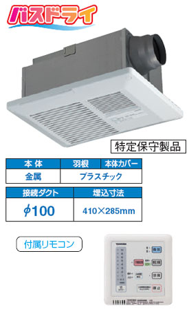 DVB-18SS4 東芝 浴室換気乾燥機 1室換気 ACモーター【DVB-18SS3の後継
