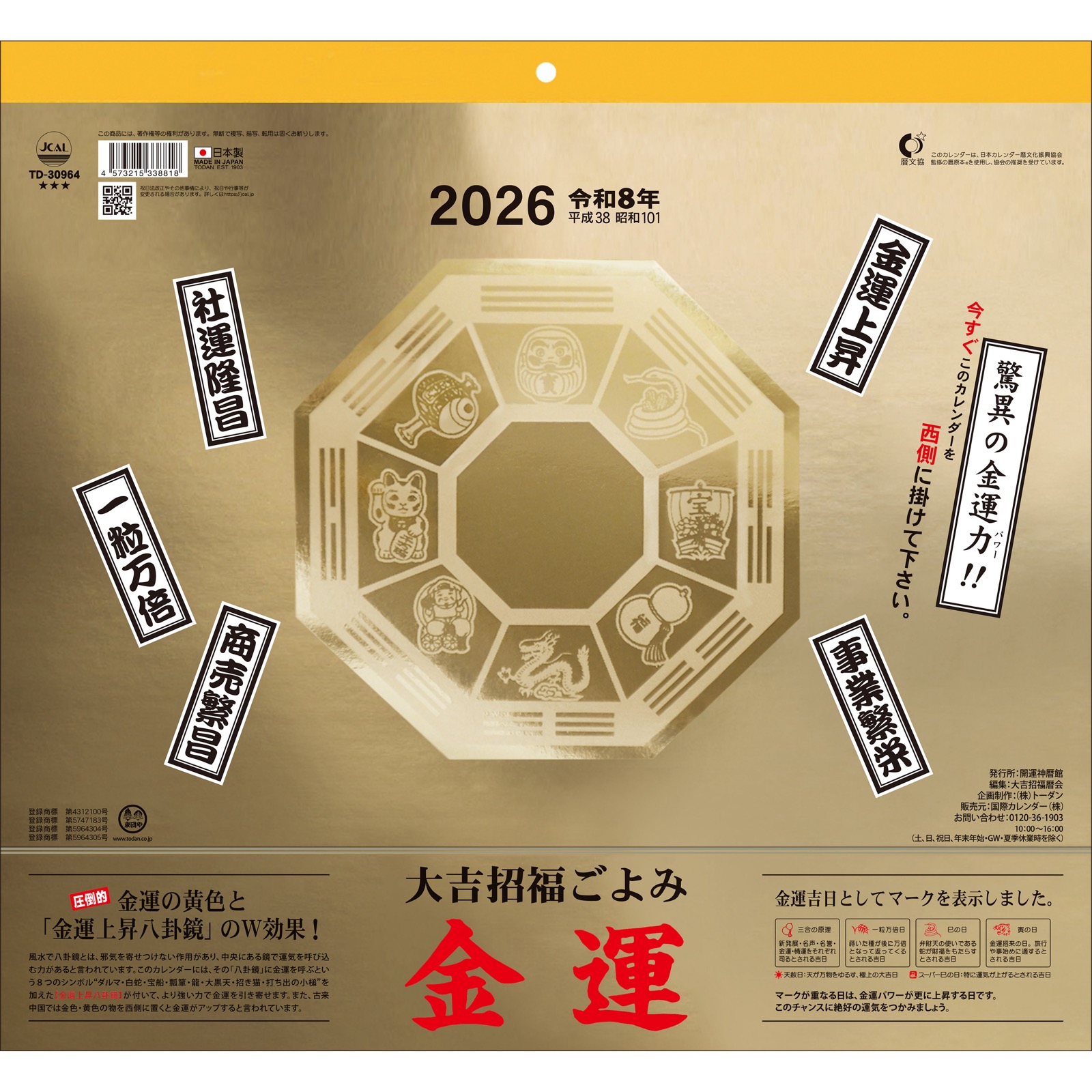 TD-30964（2026年版） 金運カレンダー