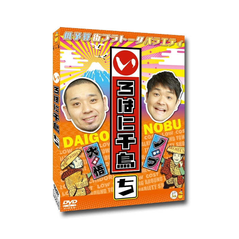 DVD】いろはに千鳥（ち）