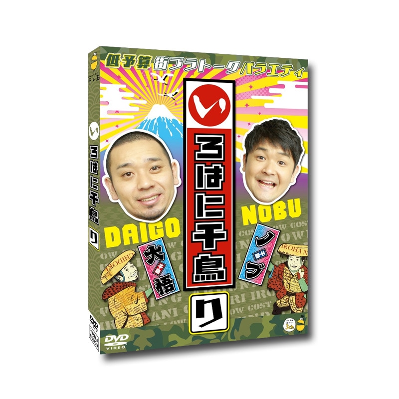 DVD】いろはに千鳥（り）