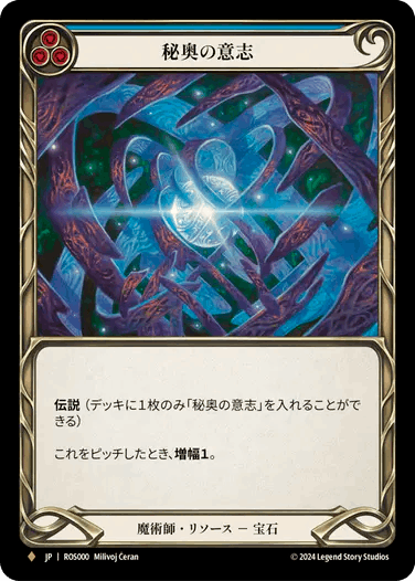 JP】《Rainbow Foil》[魔術師] 秘奥の意志/Will of Arcana (青)「F