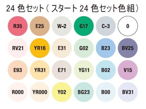 コピックチャオ スタート24色セット | 画材・コミック・用紙 | takeda