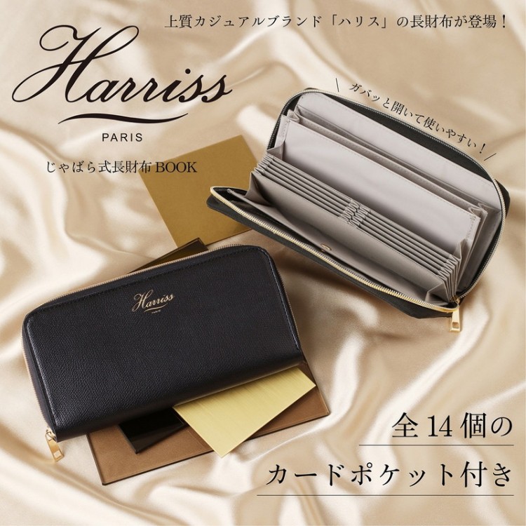 Harriss じゃばら式長財布 BOOK | 商品カテゴリ一覧,宝島社公式商品