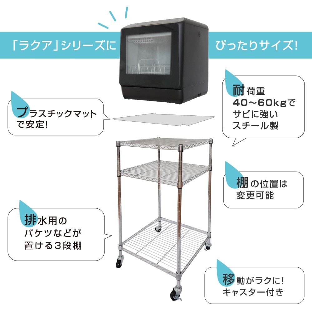 タンク式食洗機に使えるラクアシリーズ用スチールラック | 【公式