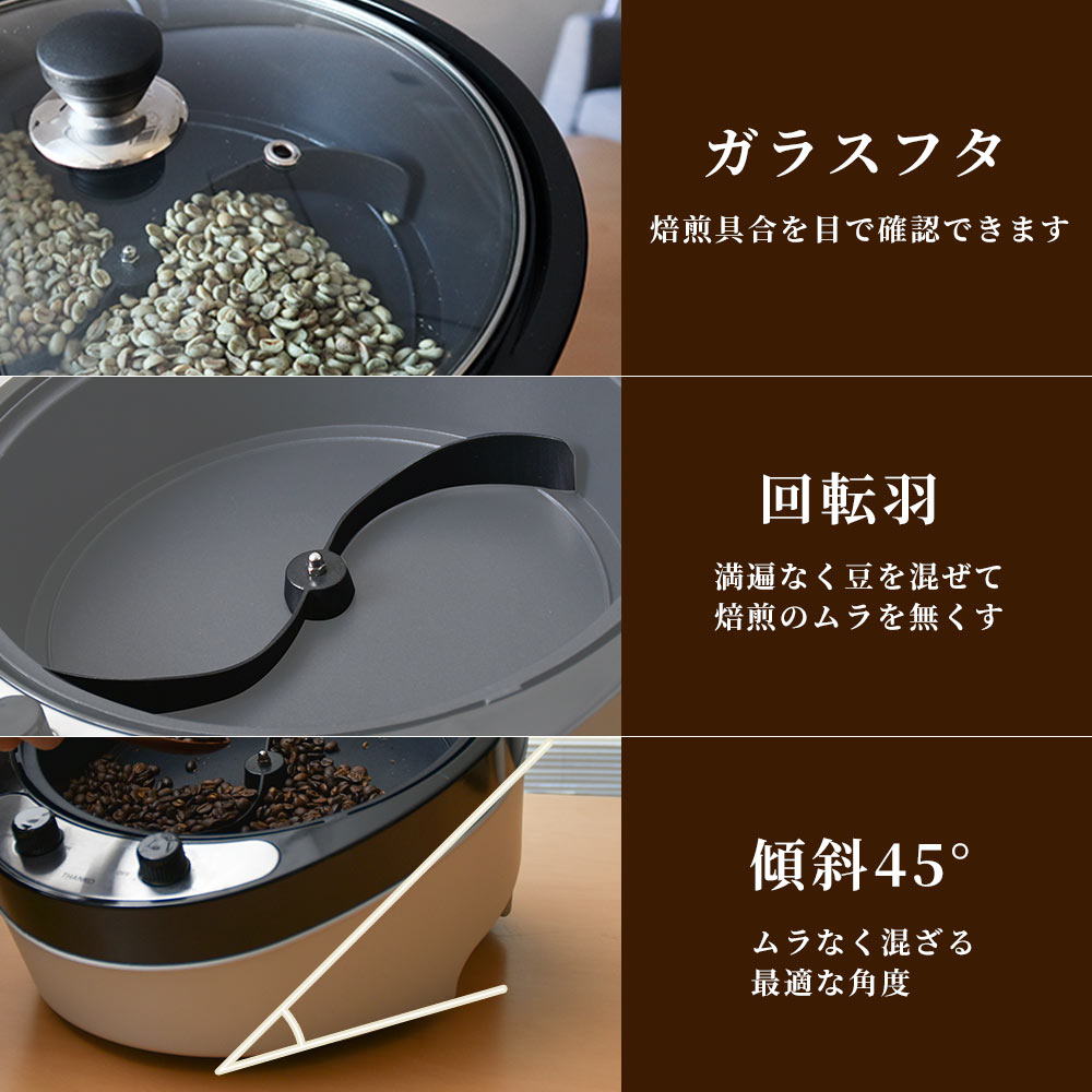 ムラなく焙煎電熱直火式コーヒーロースター | 【公式】サンコー通販サイト
