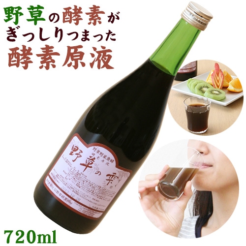 野草の雫(720ml)｜トータルヘルスデザイン公式ショップWEB本店