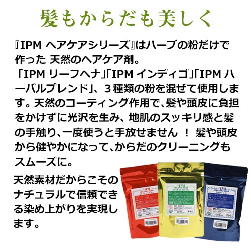 IPMインディゴ｜トータルヘルスデザイン公式ショップWEB本店