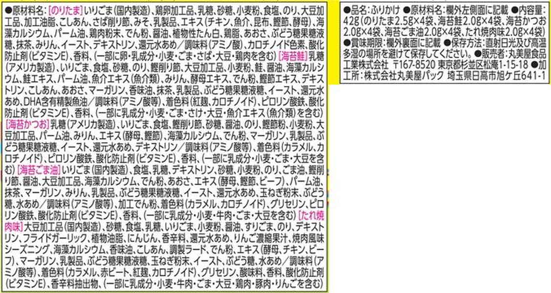 丸美屋 のりたま&バラエティー2 42g まとめ買い(×10)|4902820117301(tc