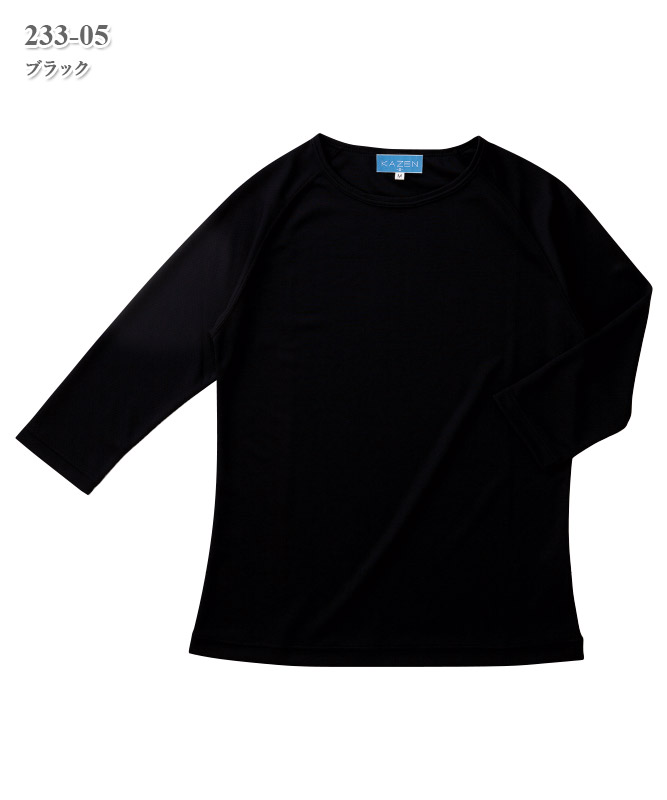 男女兼用インナーTシャツ(返品不可商品)[KAZEN製品] 233｜THS-白衣通販