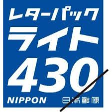 レターパックライト | はがき・レターパック | チケットスーパー