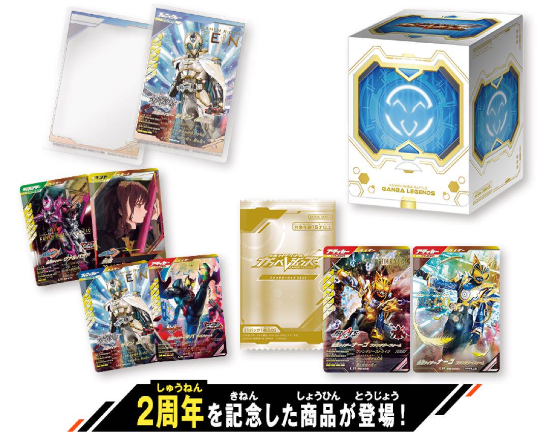 仮面ライダーバトル ガンバレジェンズ 極めようセット2025