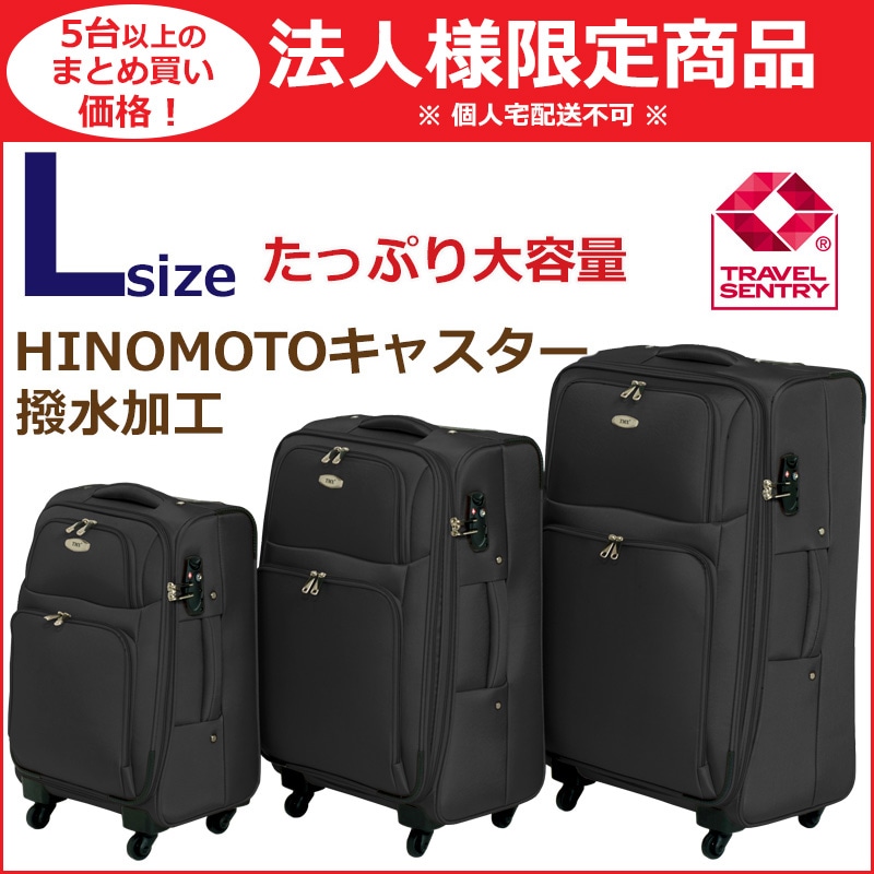 法人様限定】TOMAXソフトキャリーケース・Lサイズ スーツケース