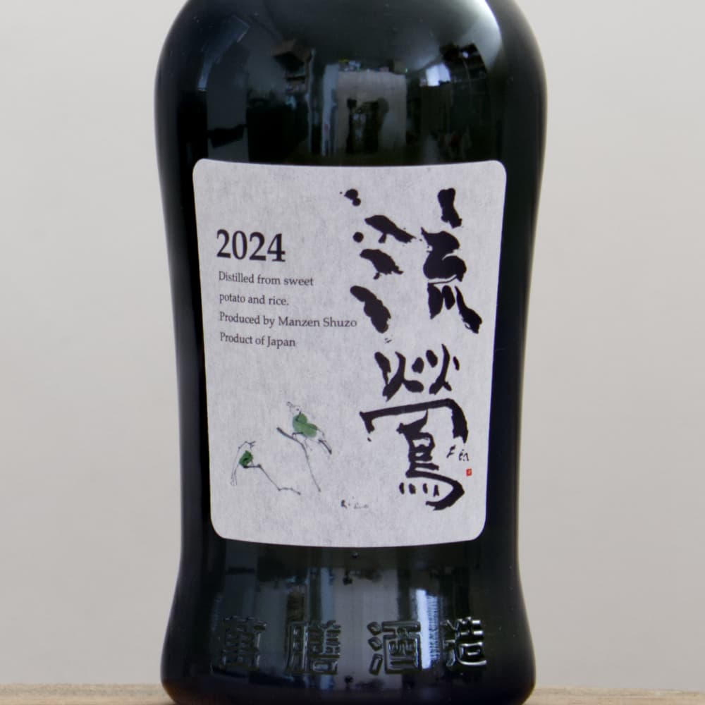限定焼酎 流鶯 黒麹仕込み 2024 35度 720ml