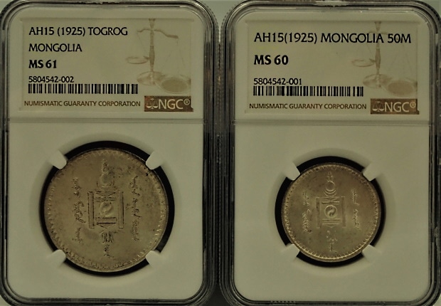 モンゴル1925年1トゥグリル銀貨（KM-8）と、50モンゴ銀貨(KM-7)の