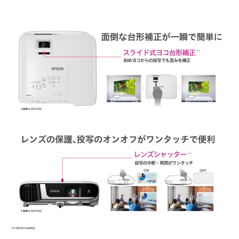 EB-FH52』EPSON エプソン プロジェクター スタンダードモデル ビジネス