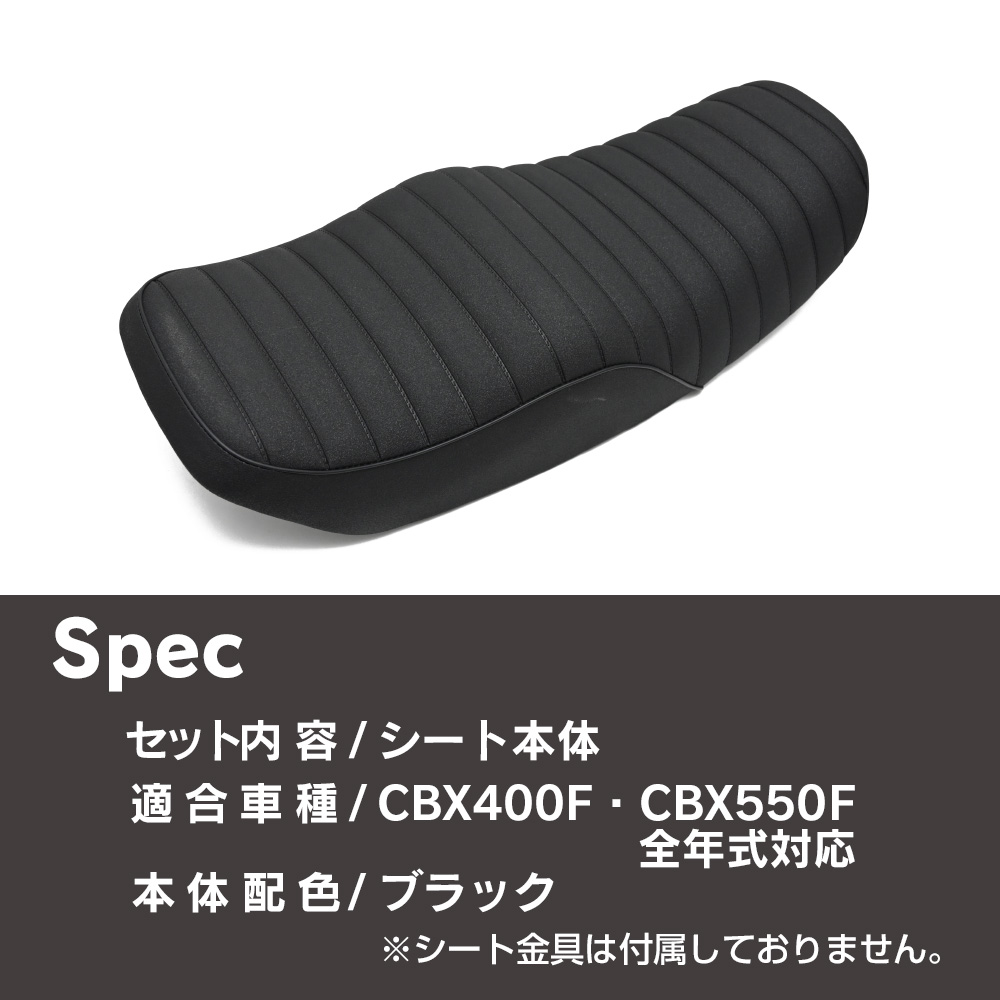 CBX400Fスペシャリスト製シート CBX400F用 スペシャリスト製 シート