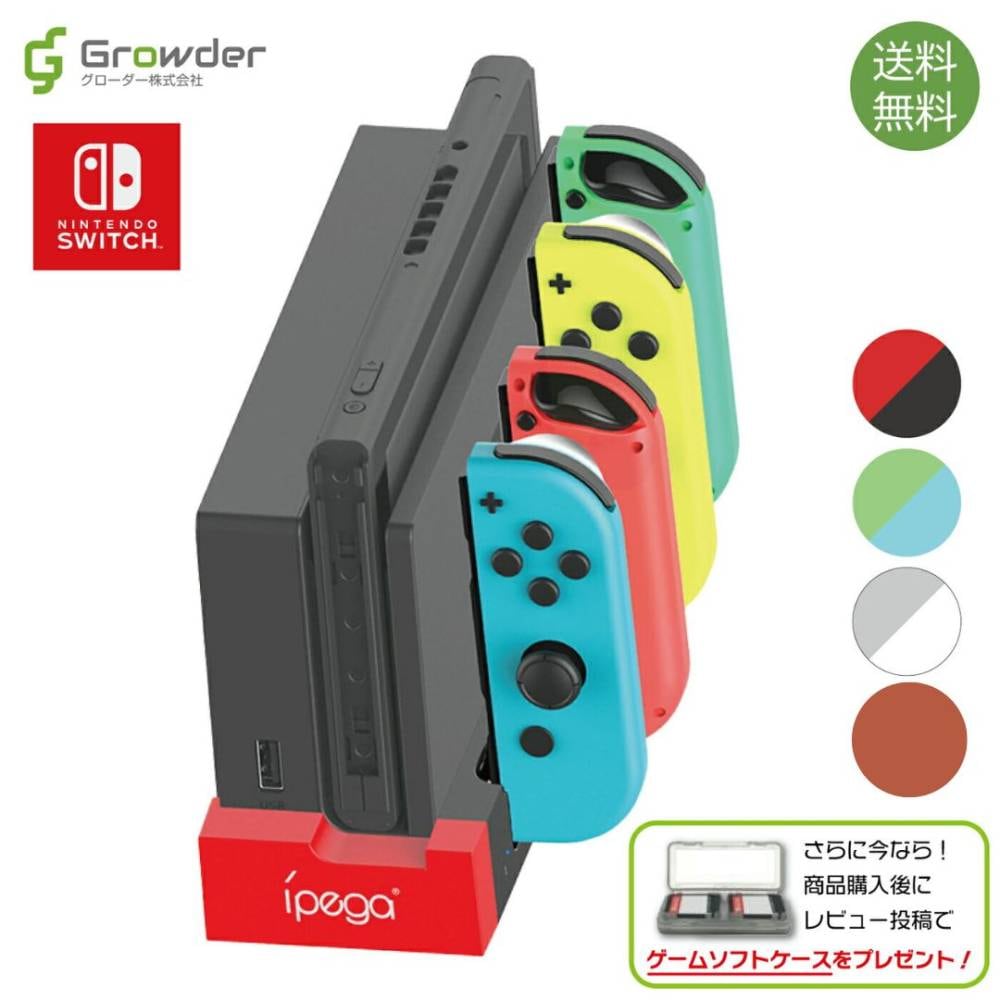 Switch Joy-Con 充電器スタンド | ゲーム用品 | グローダーくんの