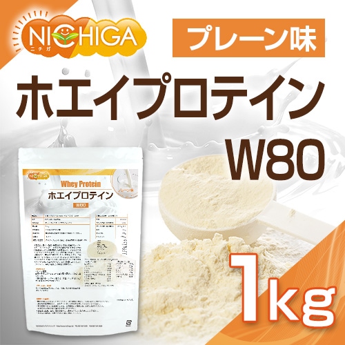 ホエイプロテイン W80 の販売 | 【NICHIGA（ニチガ）】 ☆エコ系洗剤