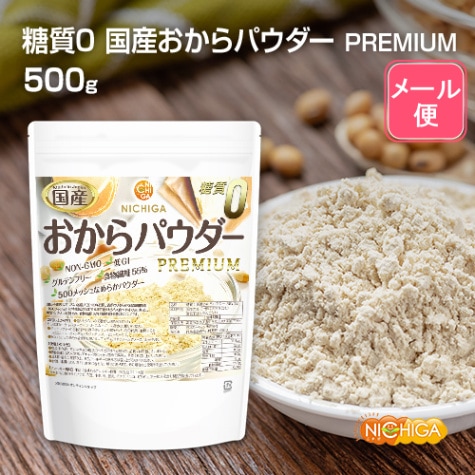 糖質0 国産おからパウダー PREMIUM の販売 | 【NICHIGA（ニチガ