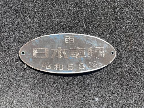 Osaka Metro 車外製造所銘板（日本車輌 昭和58年） | Osaka Metro,標記