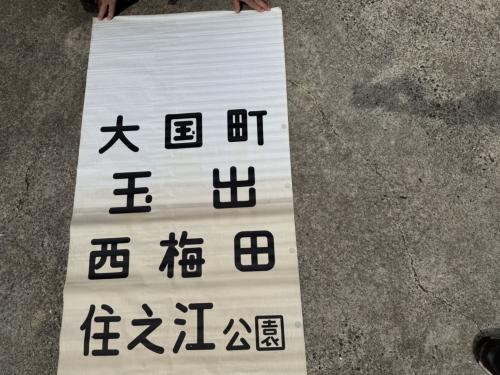 Osaka Metro 方向幕① | Osaka Metro,方向幕 | 鉄道部品株式会社