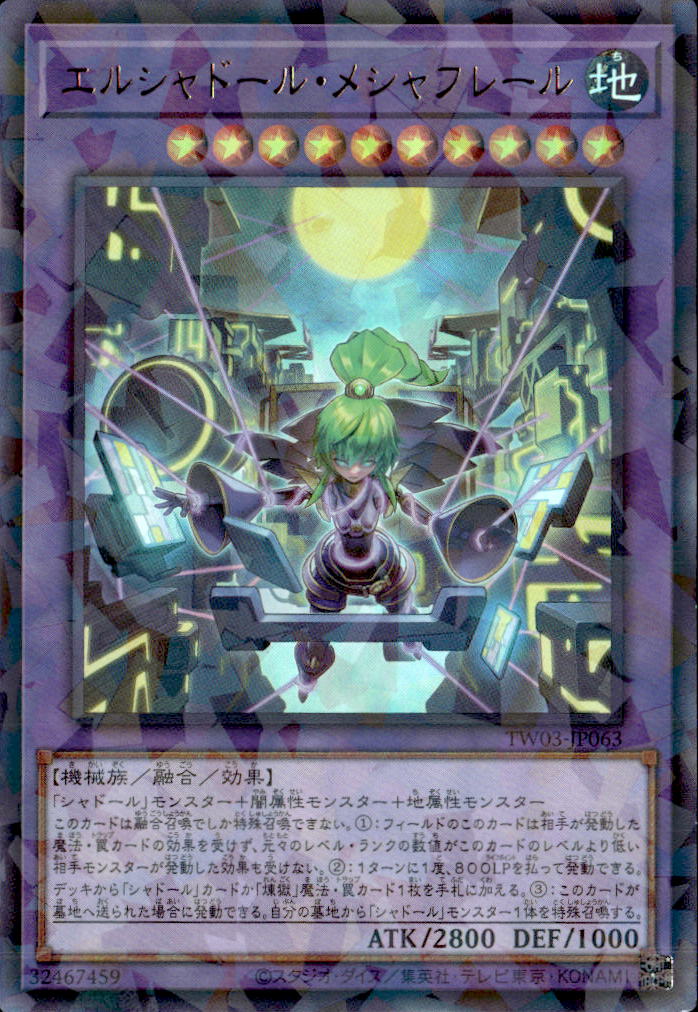 エルシャドール・メシャフレール_URP_TW03-JP063 のトレカ通販