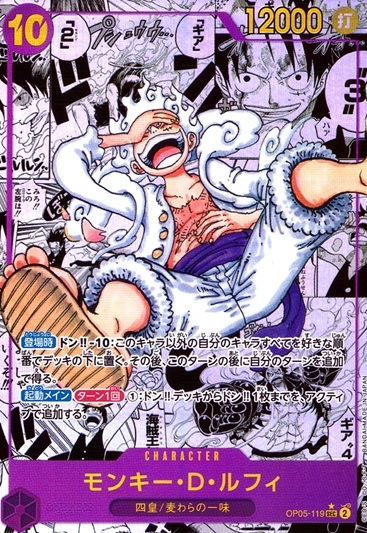 モンキー・D・ルフィ（スーパーパラレル）_SEC_OP05-119 のトレカ通販