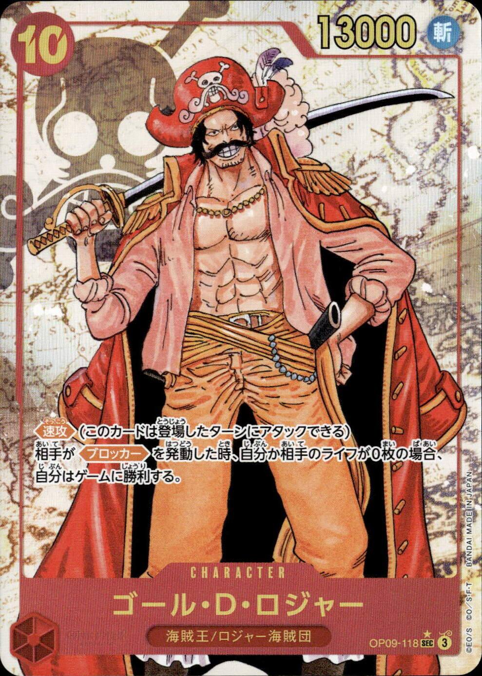 ゴール・D・ロジャー（パラレル）_SEC_OP09-118 のトレカ通販 | トレカ