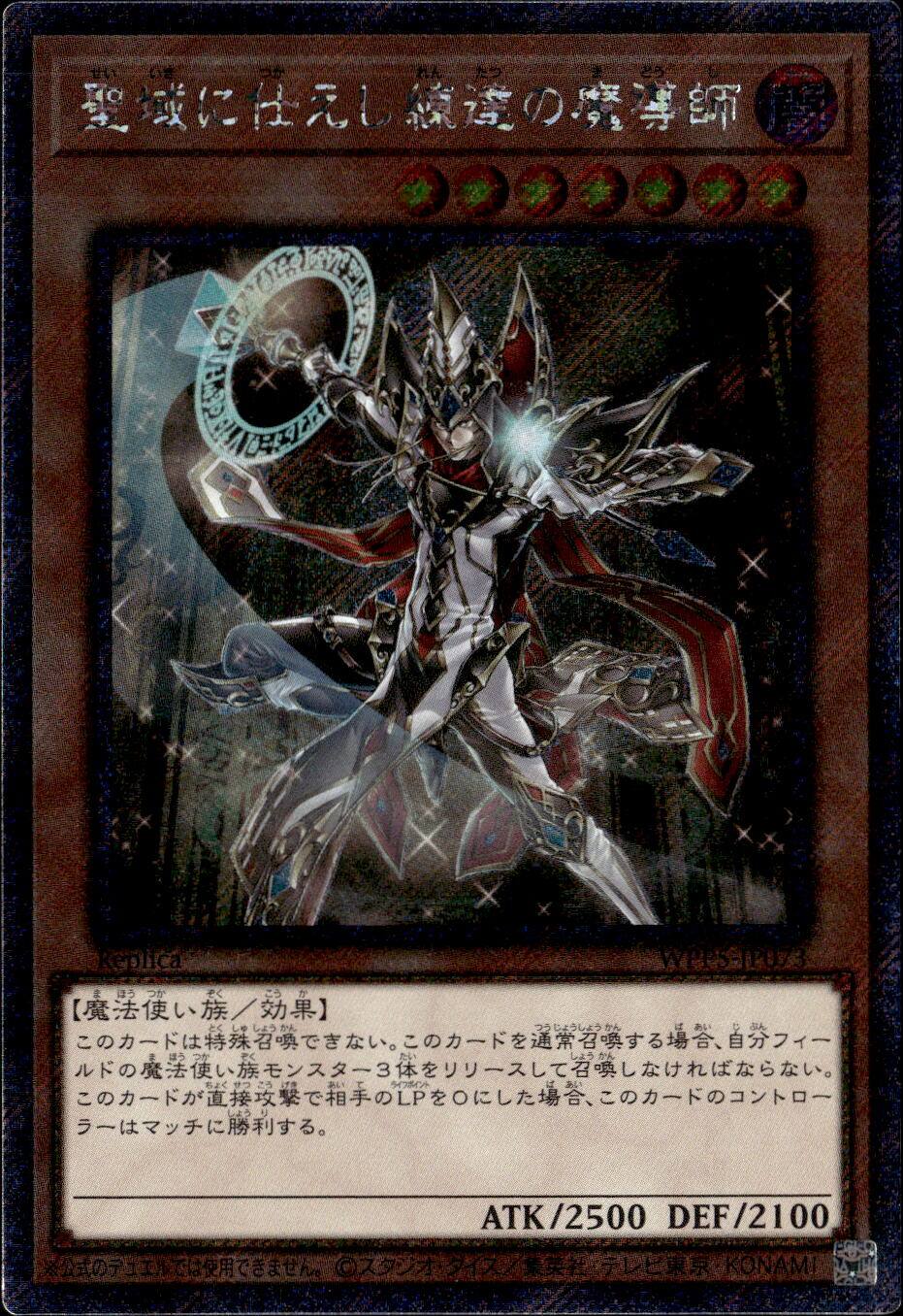 聖域に仕えし練達の魔導師_EXSE_WPP5-JP073 のトレカ通販 | トレカエース