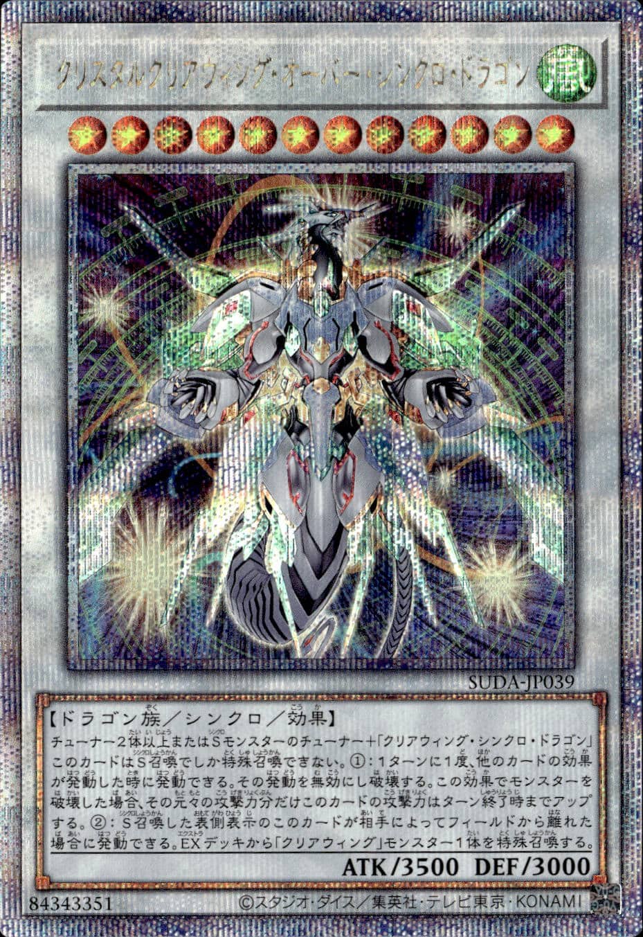 クリスタルクリアウィング・オーバー・シンクロ・ドラゴン_25thレア_