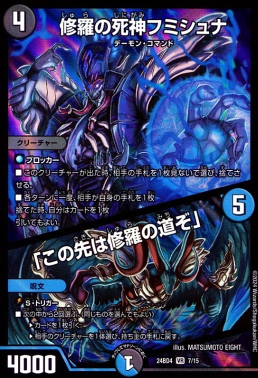 修羅の死神フミシュナ プロモ 修羅の死神フミシュナ gpプロモ プロモ