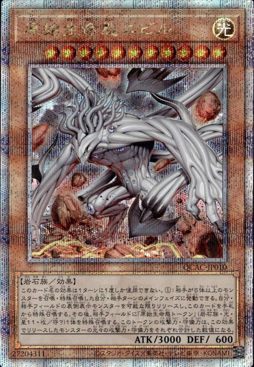 原始生命態ニビル（人型）_25thレア_QCAC-JP010 のトレカ通販 | トレカ